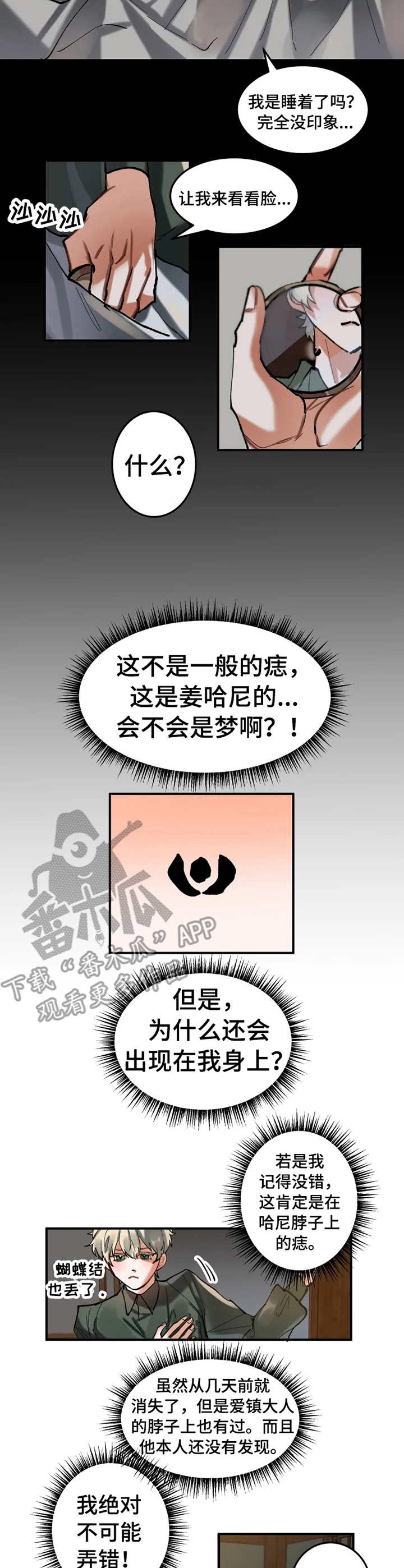 大物展漫画,第13章：印记3图