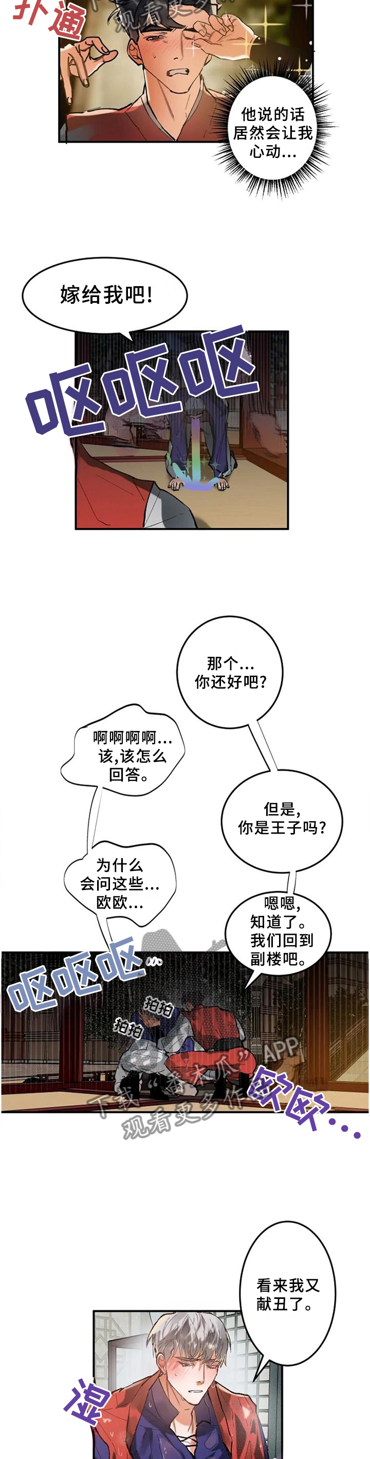 大物展漫画,第20章：胡话1图