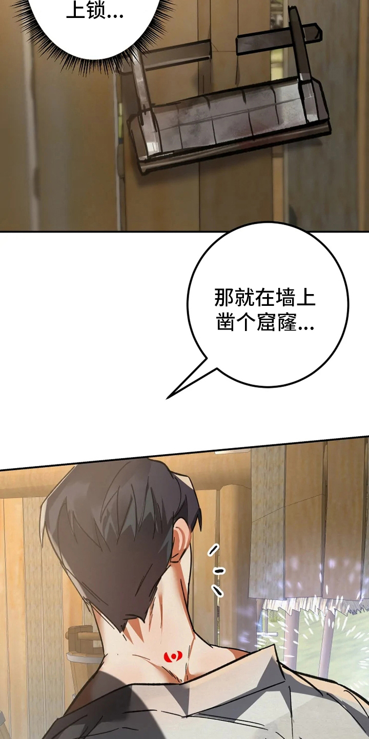 大物展漫画,第47章：窗户3图