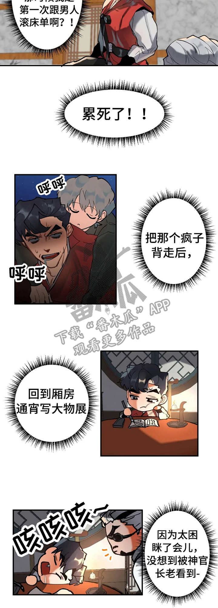 大物展漫画,第9章：难过4图