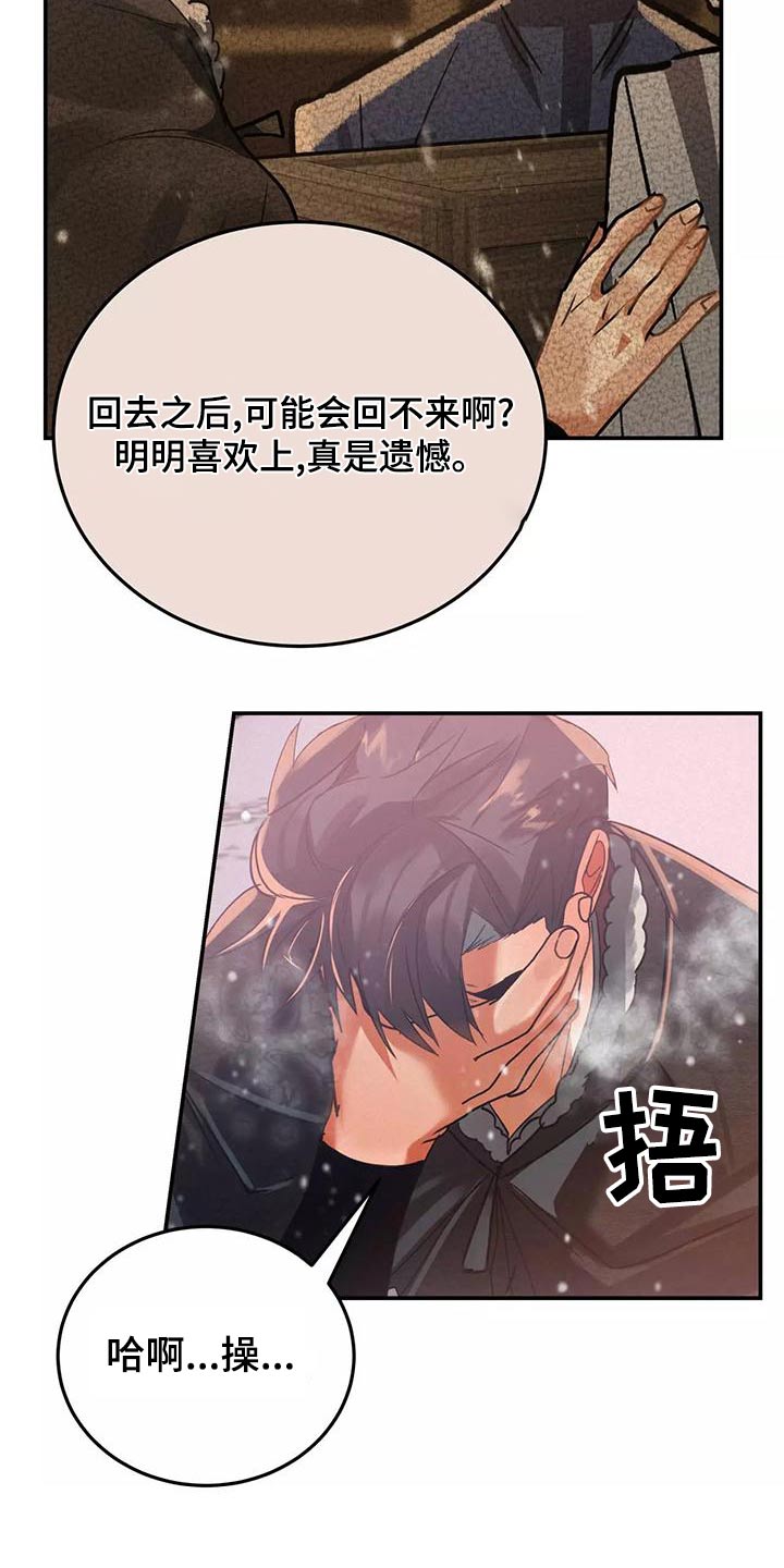 大物展漫画,第71章：晕乎乎3图