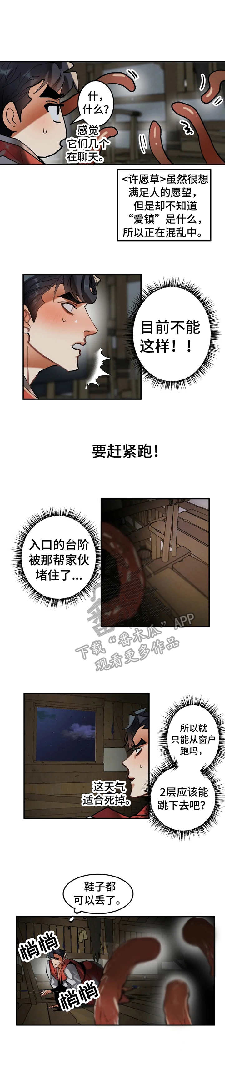 大物展漫画,第12章：逃跑2图
