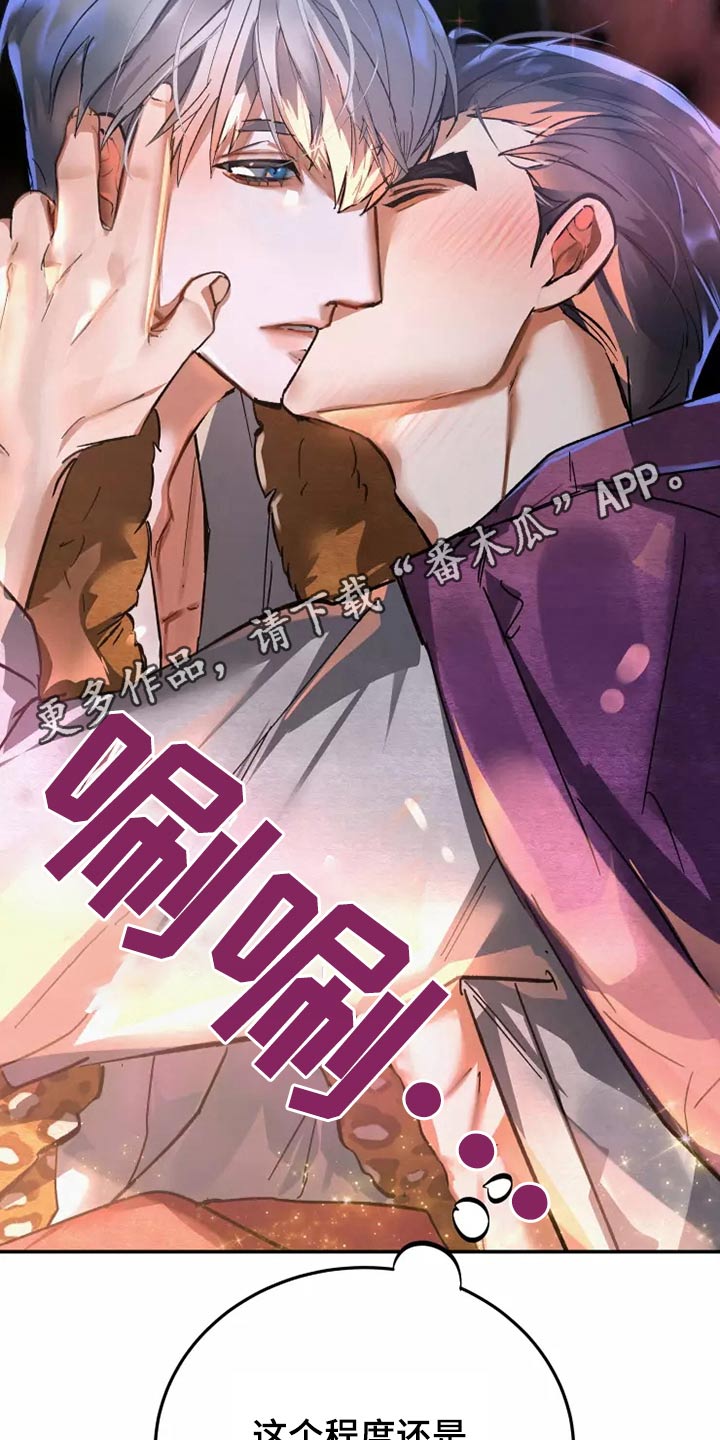 大物展漫画,第54章：原谅3图