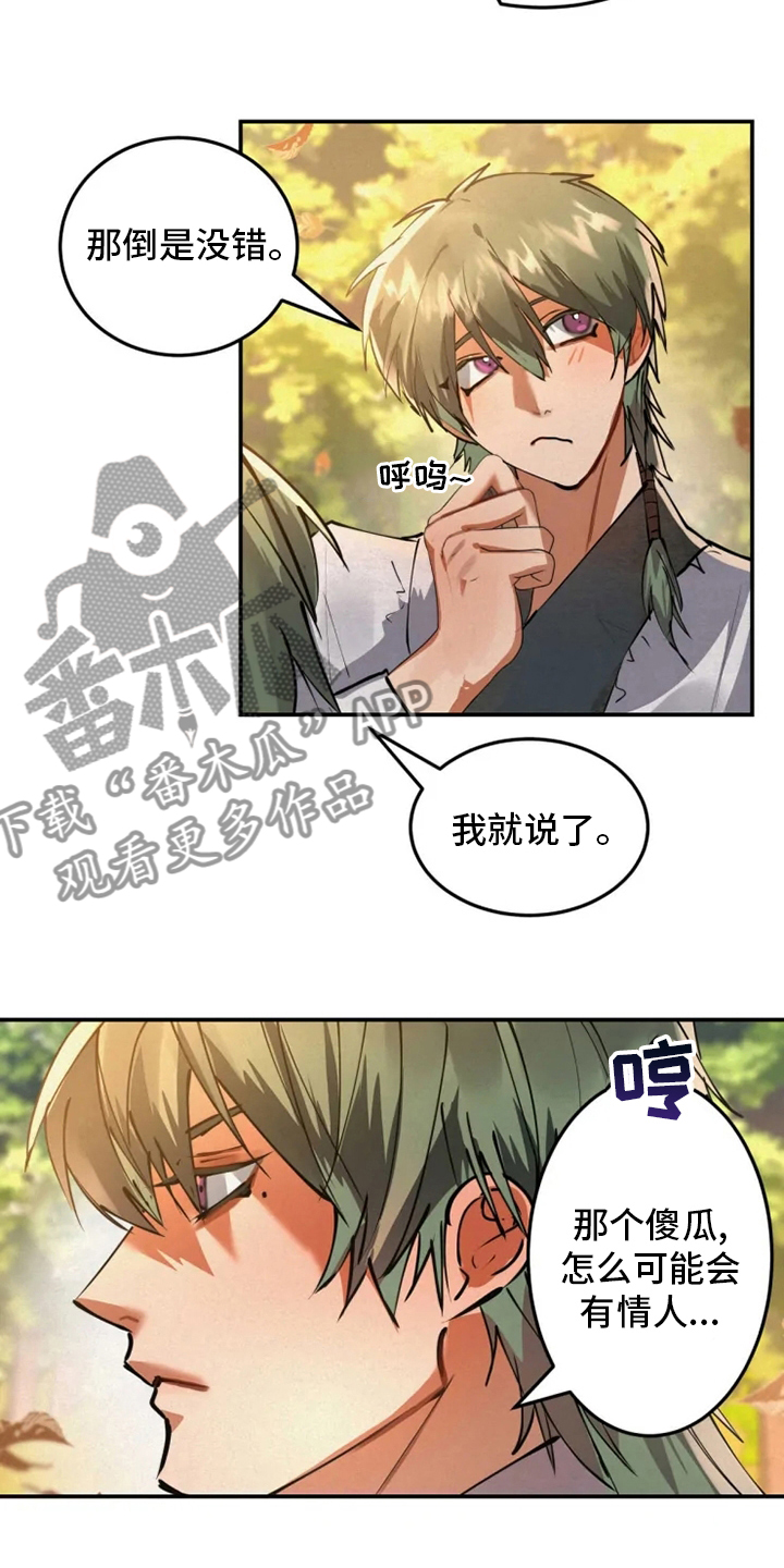 大物展漫画,第41章：担心5图