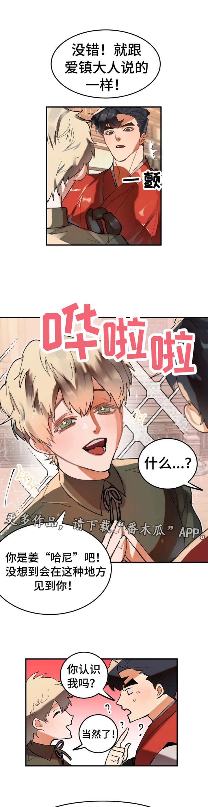 大物展漫画,第6章：试试看4图