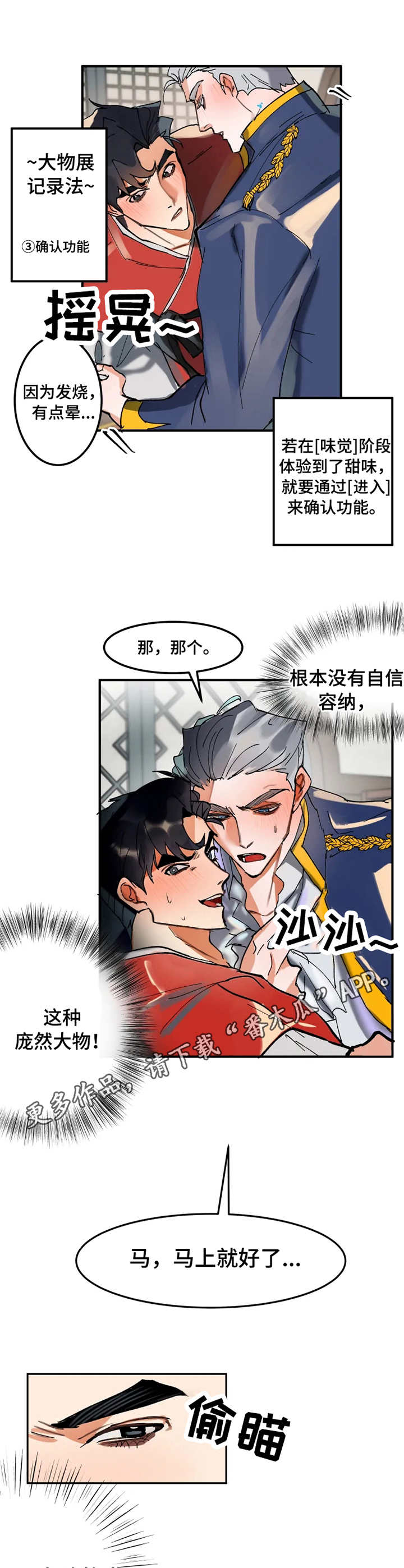 大物展漫画,第3章：魅惑3图