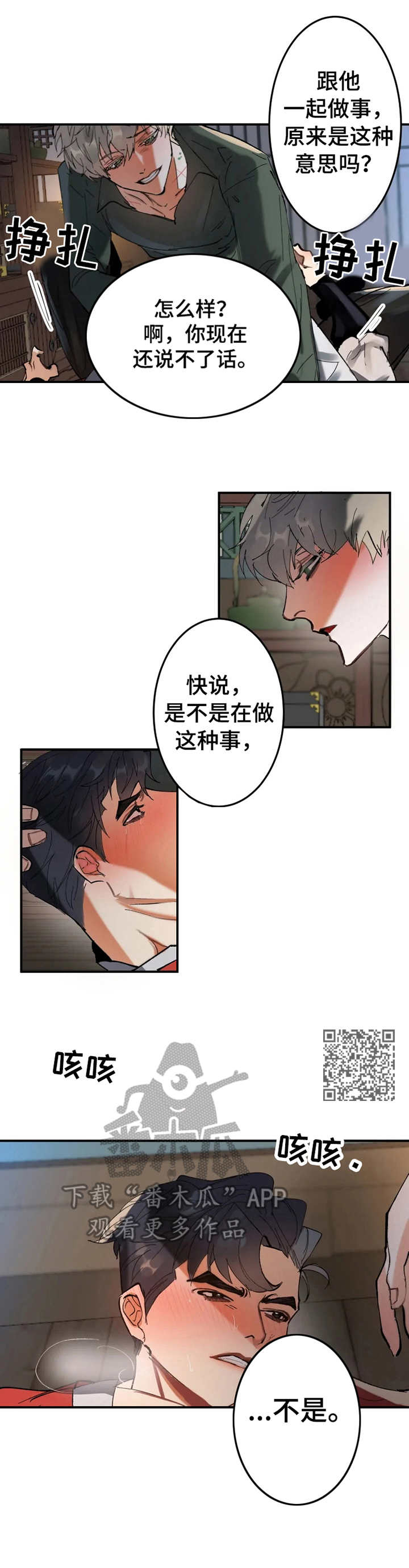 大物展漫画,第7章：性格恶劣1图