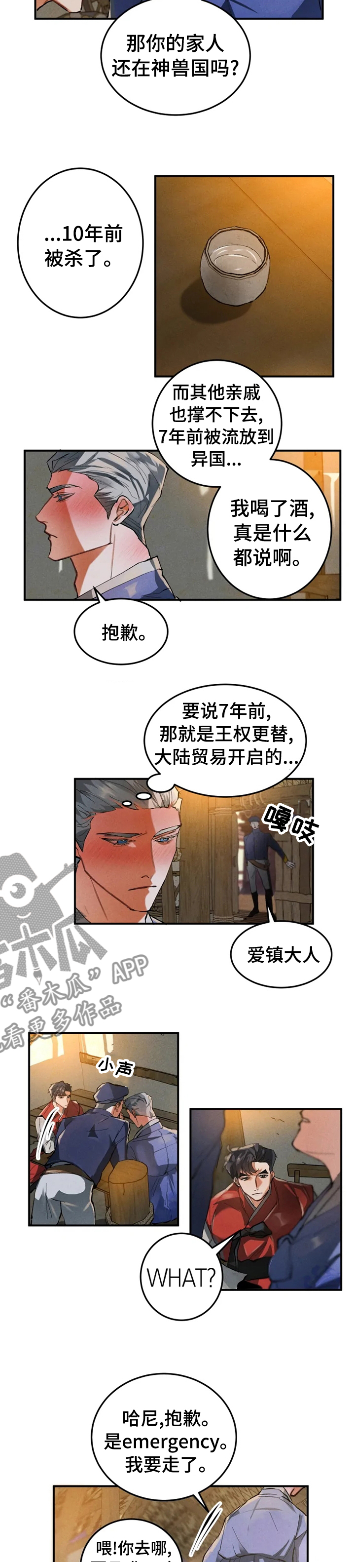 大物展漫画,第25章：好眼熟1图