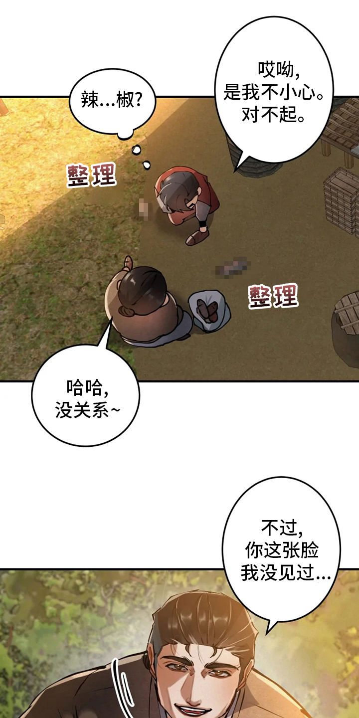 大物展漫画,第38章：你们是谁2图