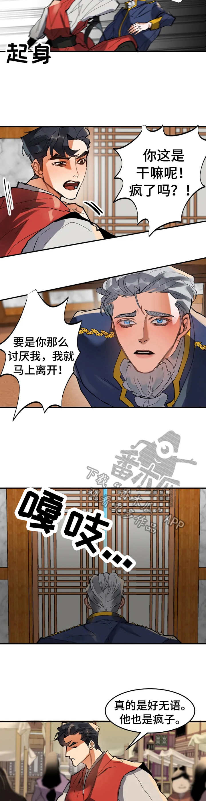 大物展漫画,第10章：失败了5图