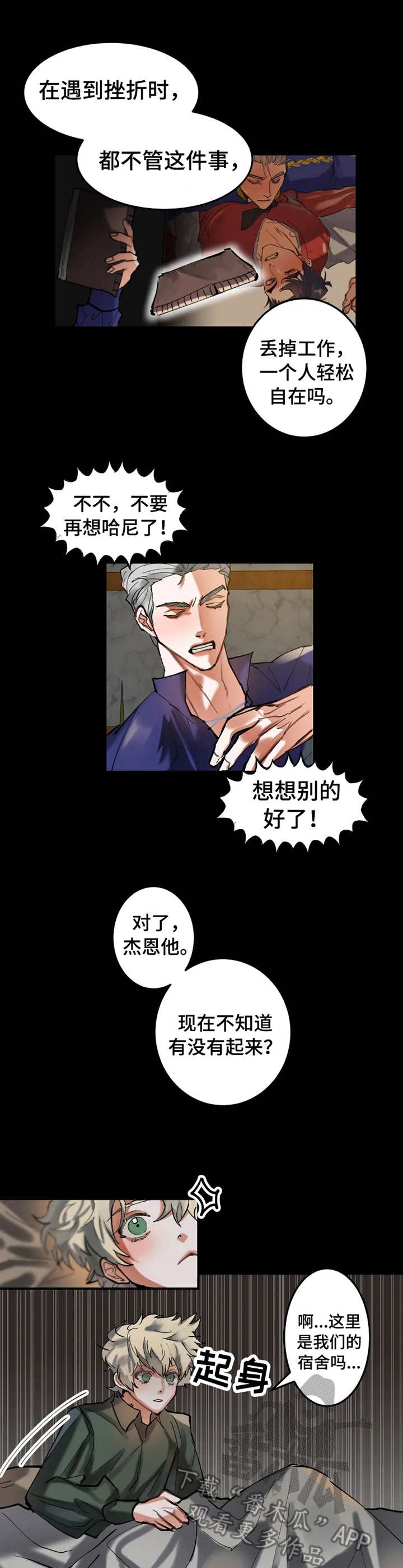 大物展漫画,第13章：印记2图