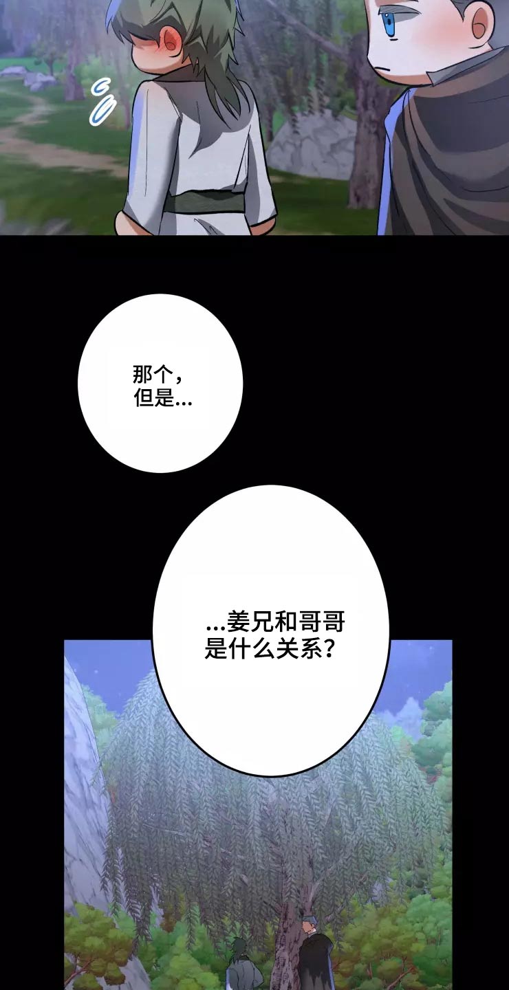 大物展漫画,第51章：怎么来着1图