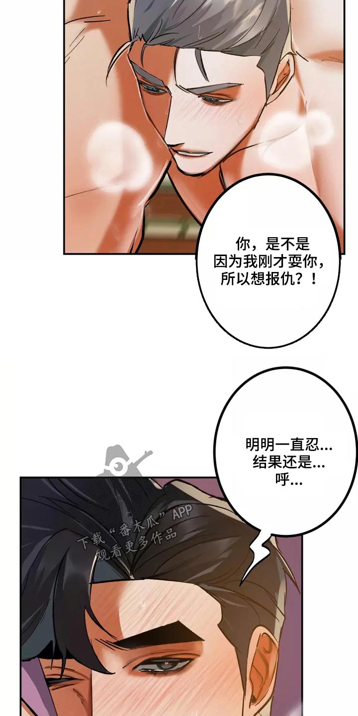 大物展漫画,第61章：很开心5图