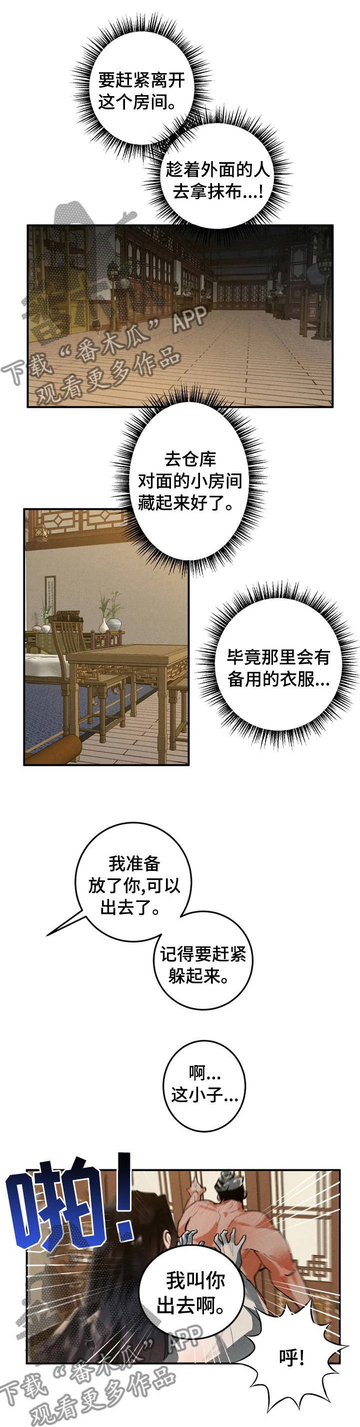 大物展漫画,第25章：好眼熟2图