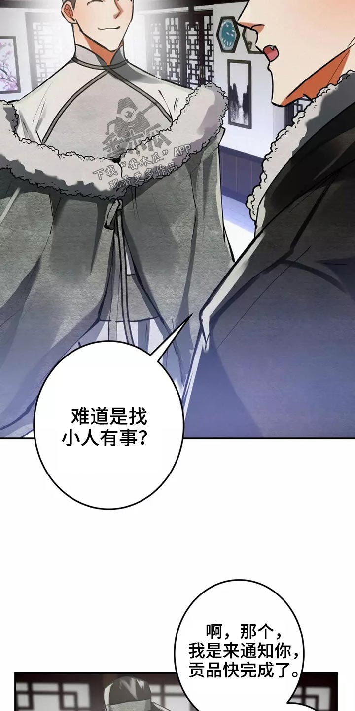 大物展漫画,第65章：想不想4图