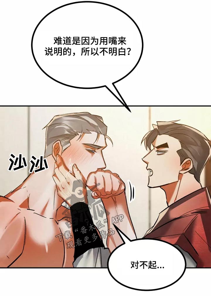 大物展漫画,第61章：很开心2图