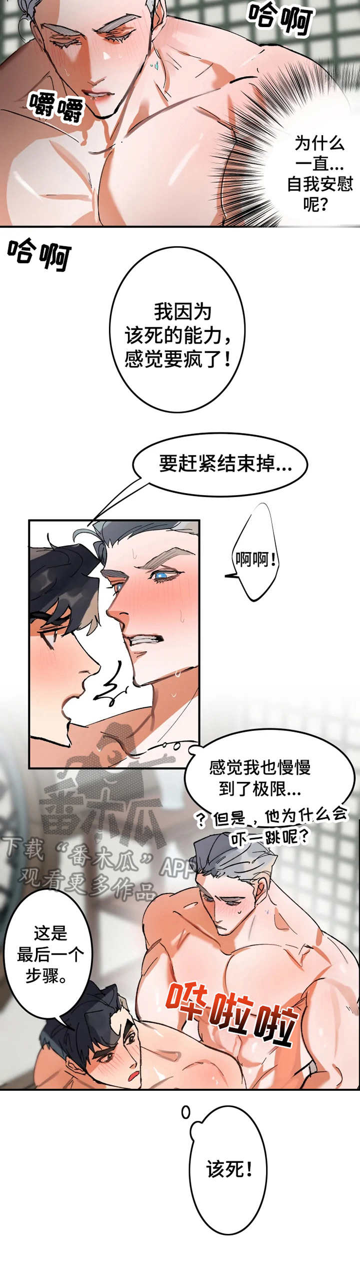 大物展漫画,第3章：魅惑5图