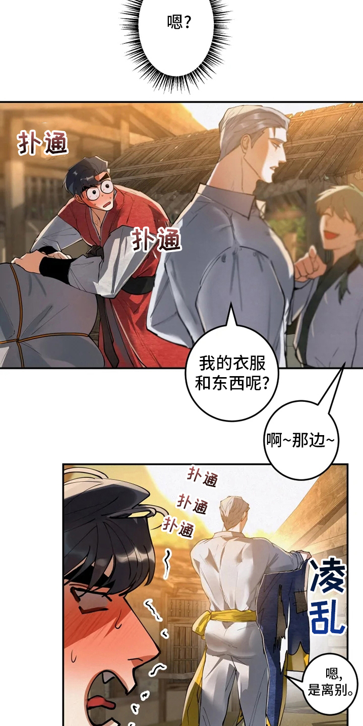 大物展漫画,第43章：寻找大物展3图