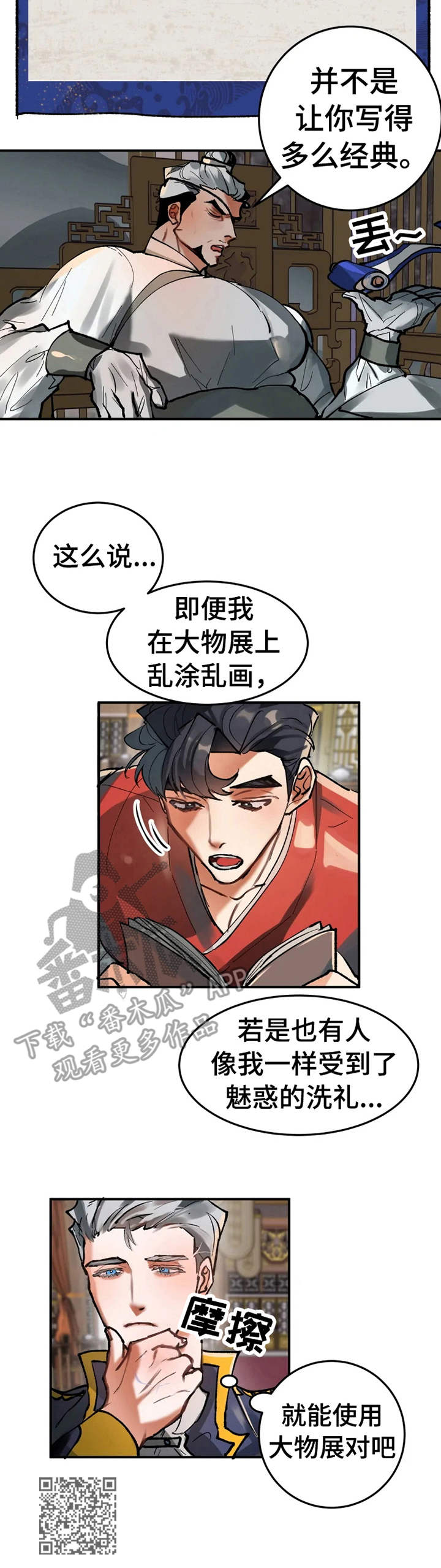 大物展漫画,第17章：失去记忆2图