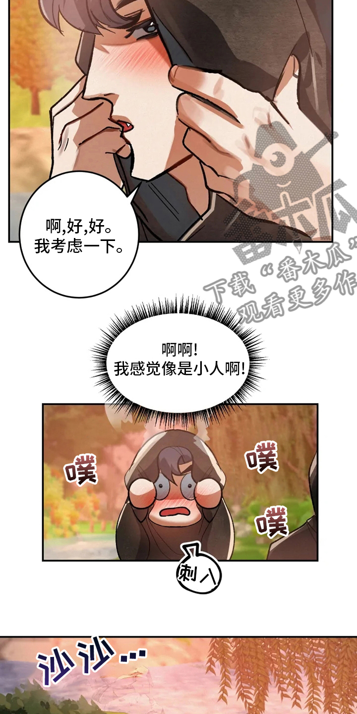 大物展漫画,第44章：山贼3图