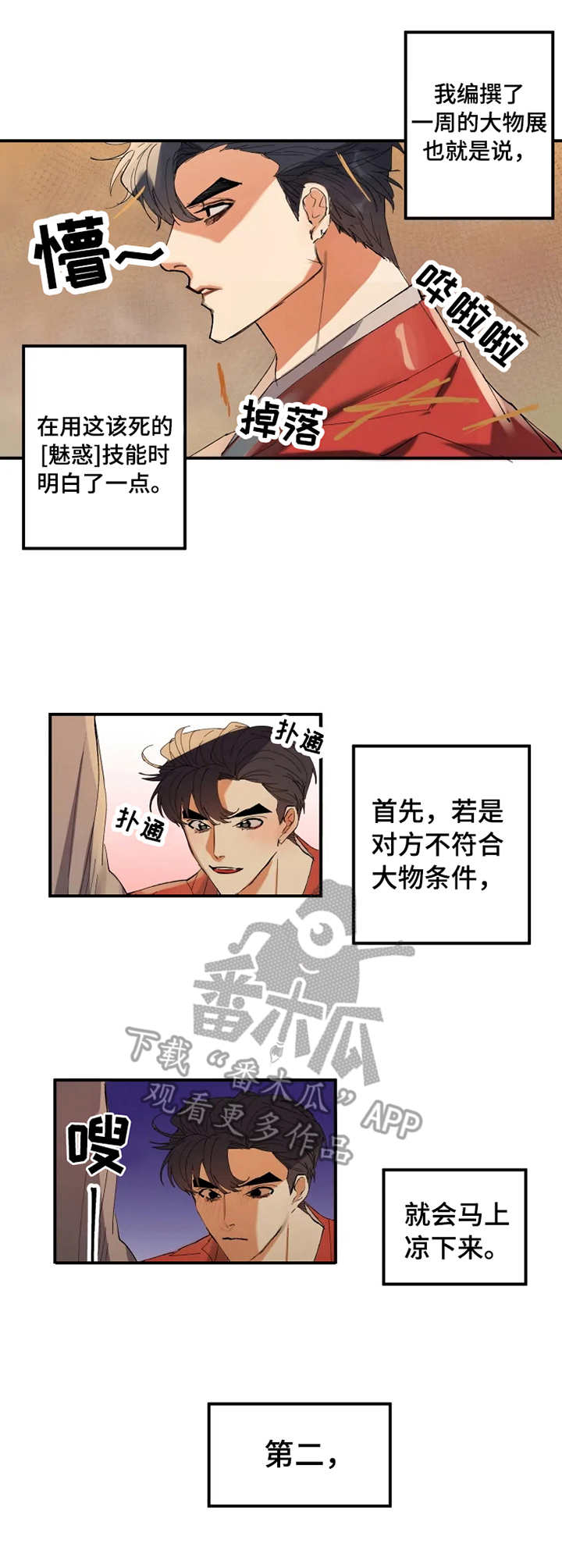 大物展漫画,第5章：二人组5图