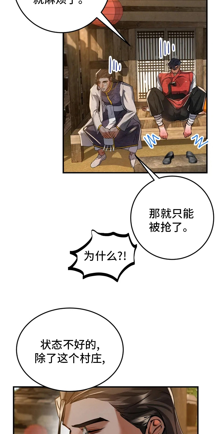 大物展漫画,第37章：偷走5图