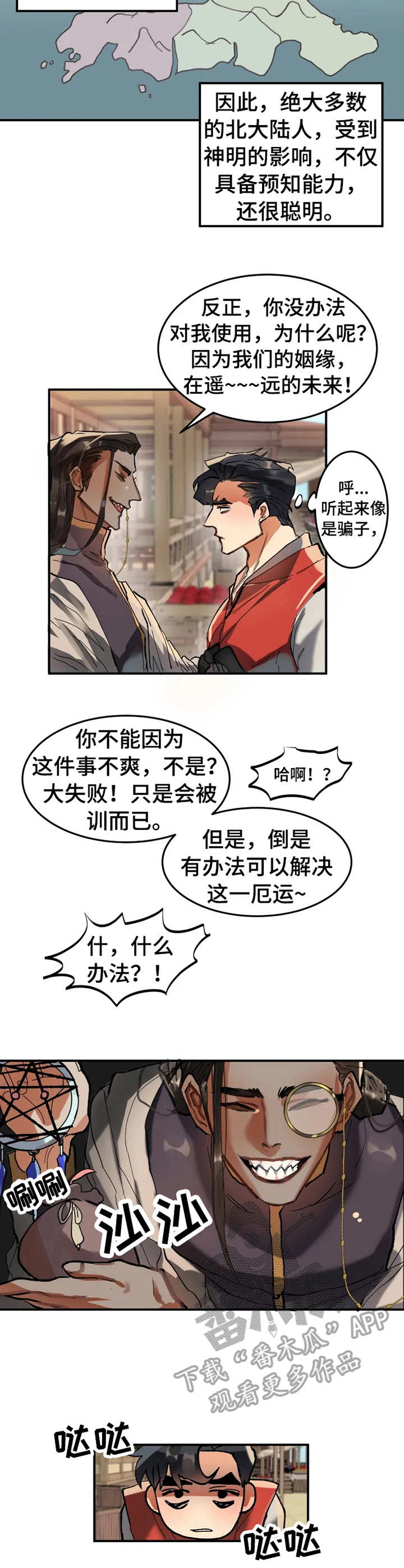 大物展漫画,第11章：怪物2图