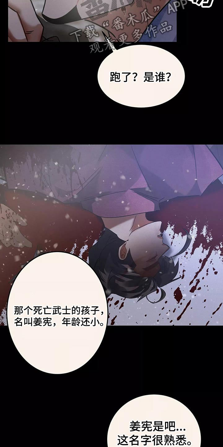 大物展漫画,第67章：跟我走4图