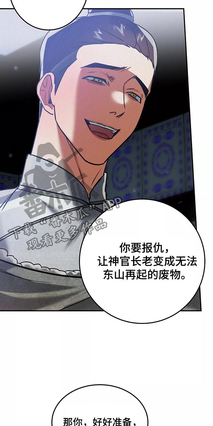 大物展漫画,第67章：跟我走5图