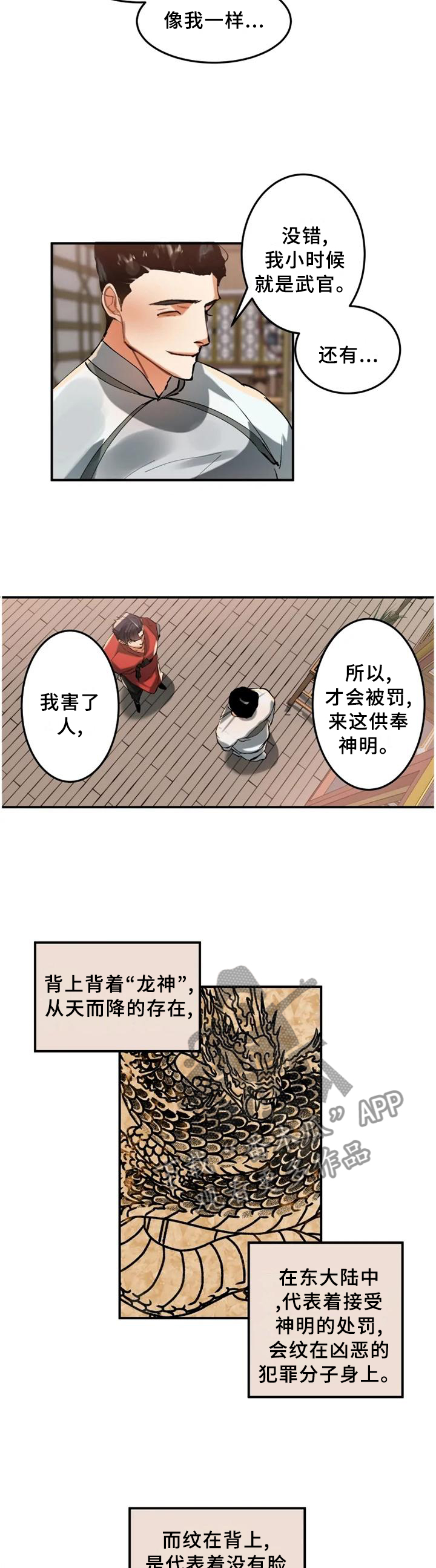 大物展漫画,第23章：害怕3图