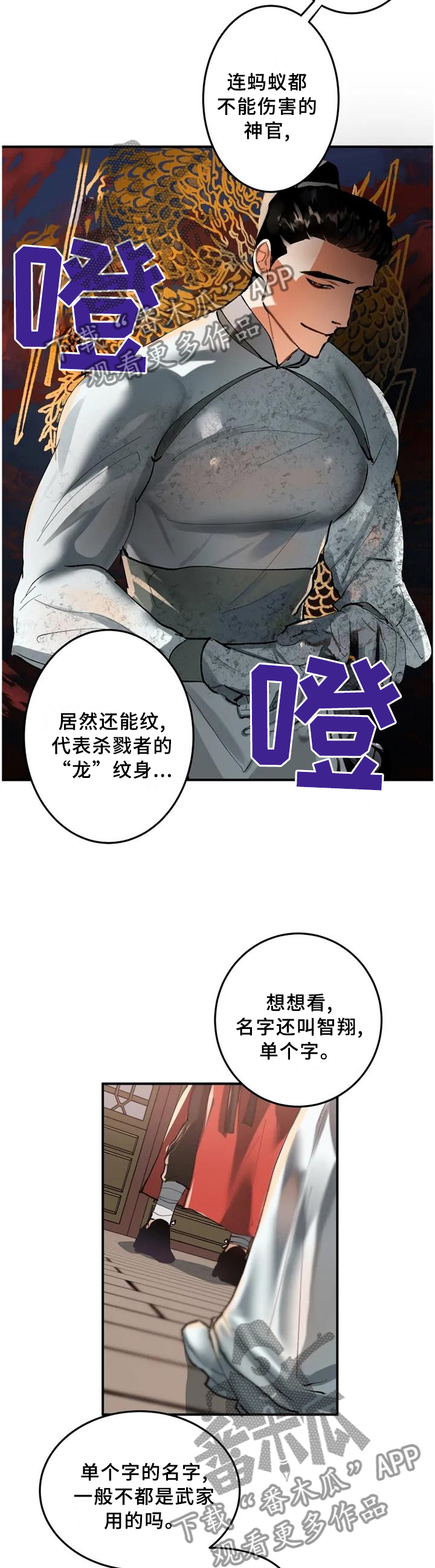 大物展漫画,第23章：害怕2图