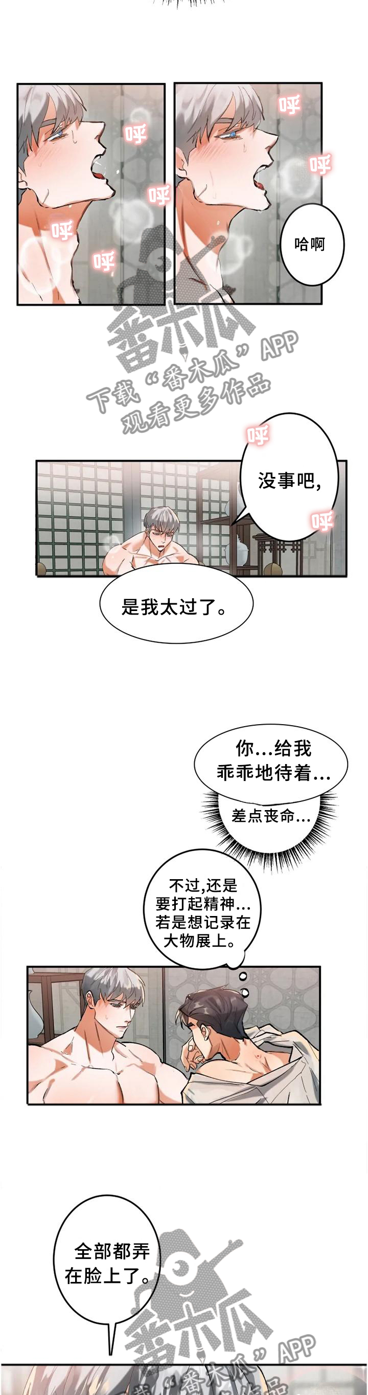 大物展漫画,第21章：记录1图