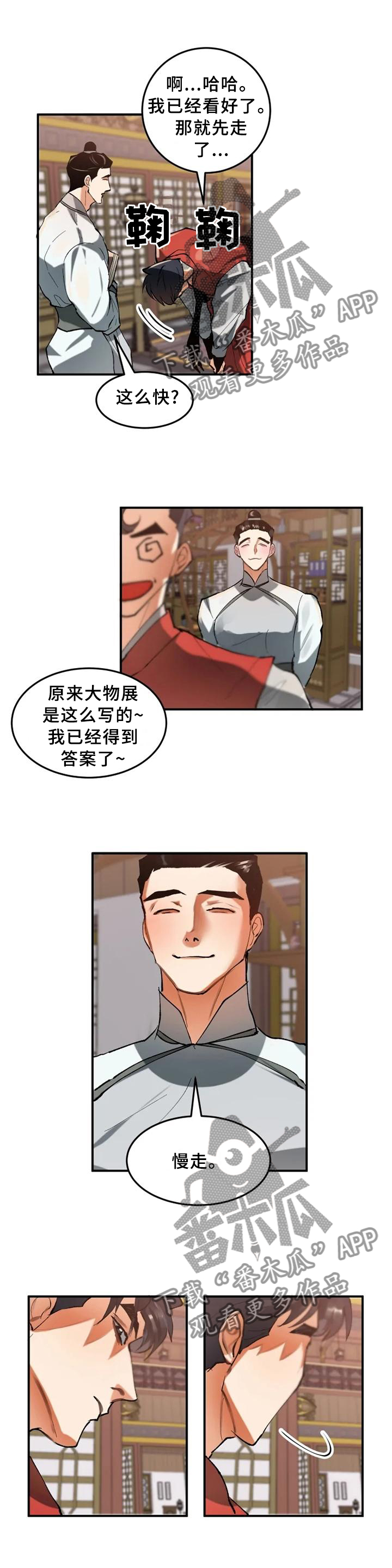 大物展漫画,第23章：害怕5图
