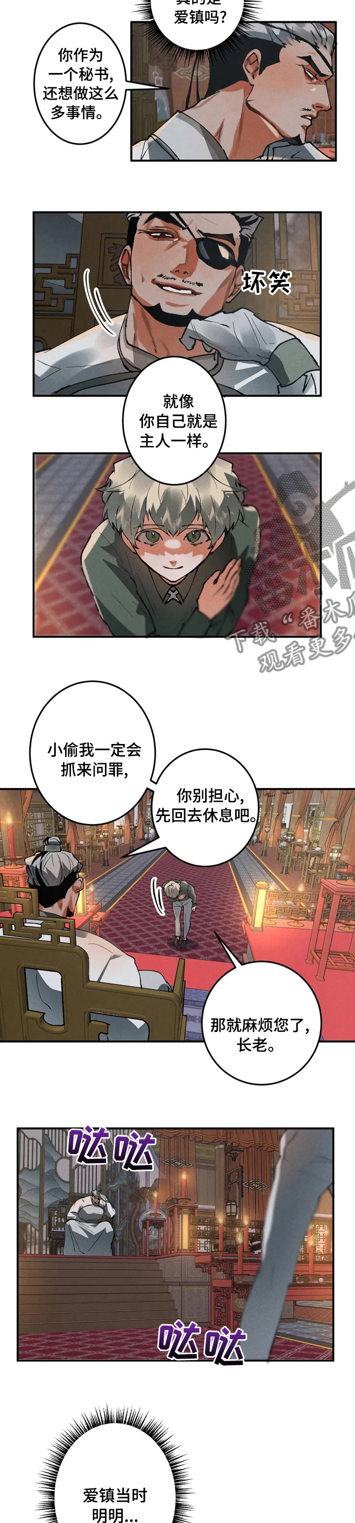 大物展漫画,第30章：我的方式3图