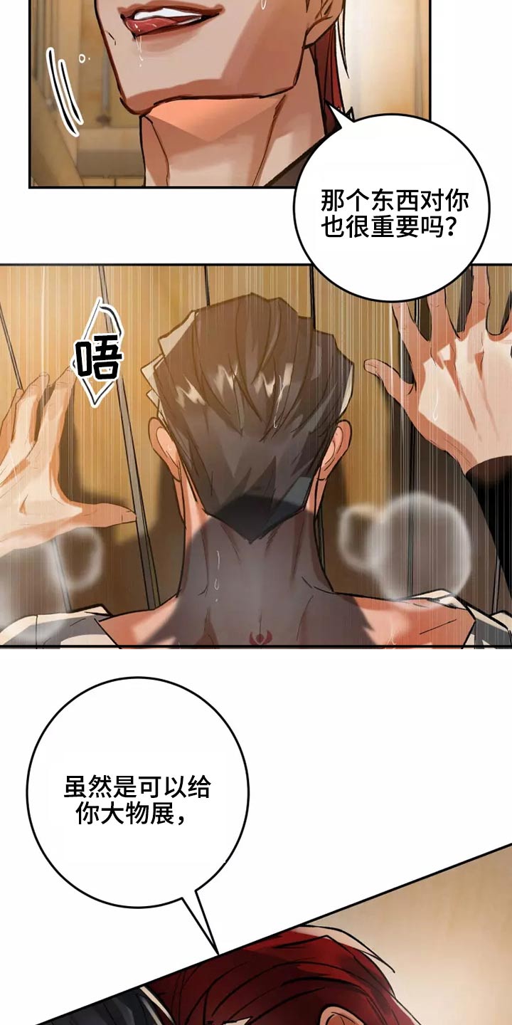 大物展漫画,第49章：传闻3图