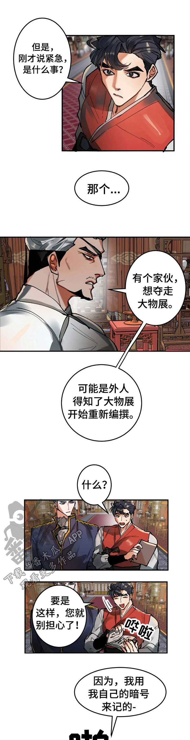 大物展漫画,第17章：失去记忆4图
