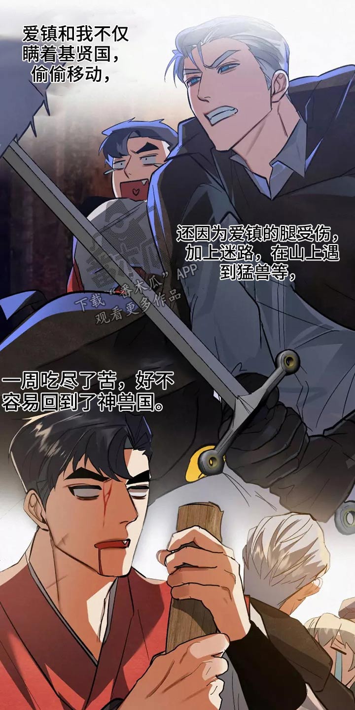 大物展漫画,第56章：是谁3图