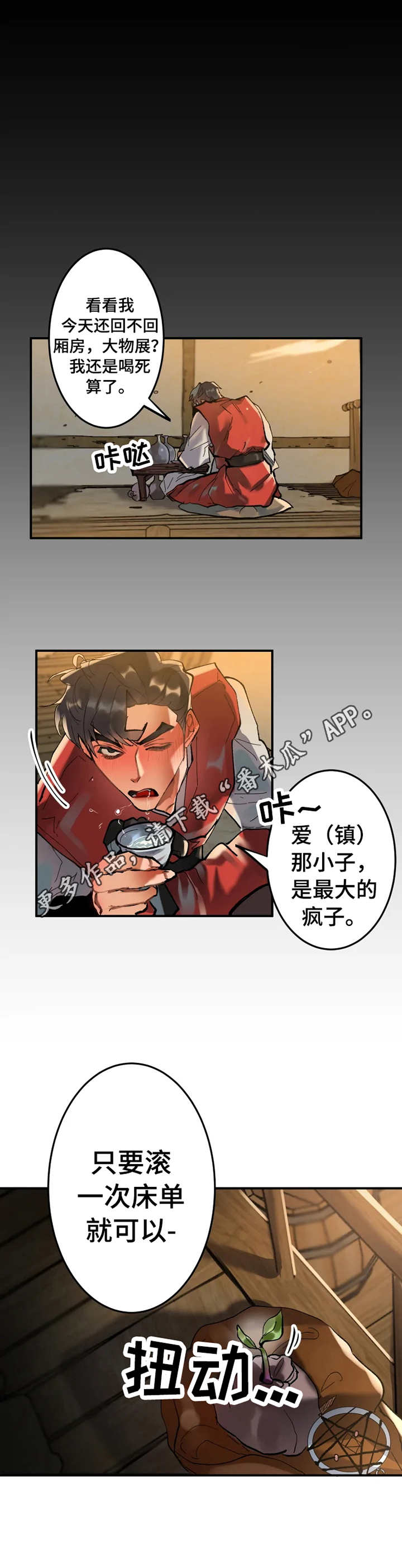 大物展漫画,第11章：怪物4图