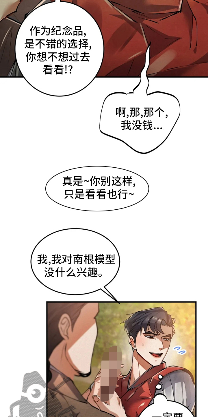 大物展漫画,第38章：你们是谁5图