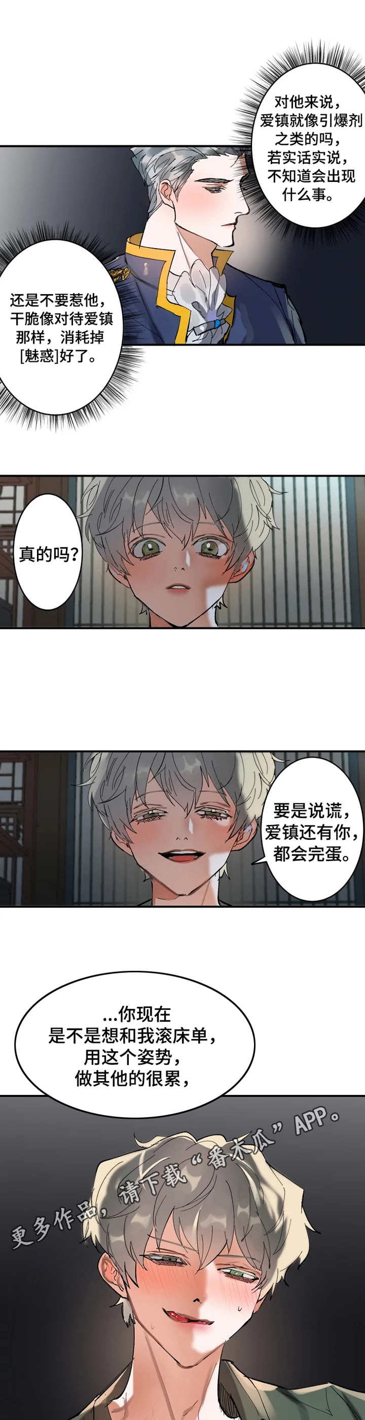 大物展漫画,第7章：性格恶劣2图