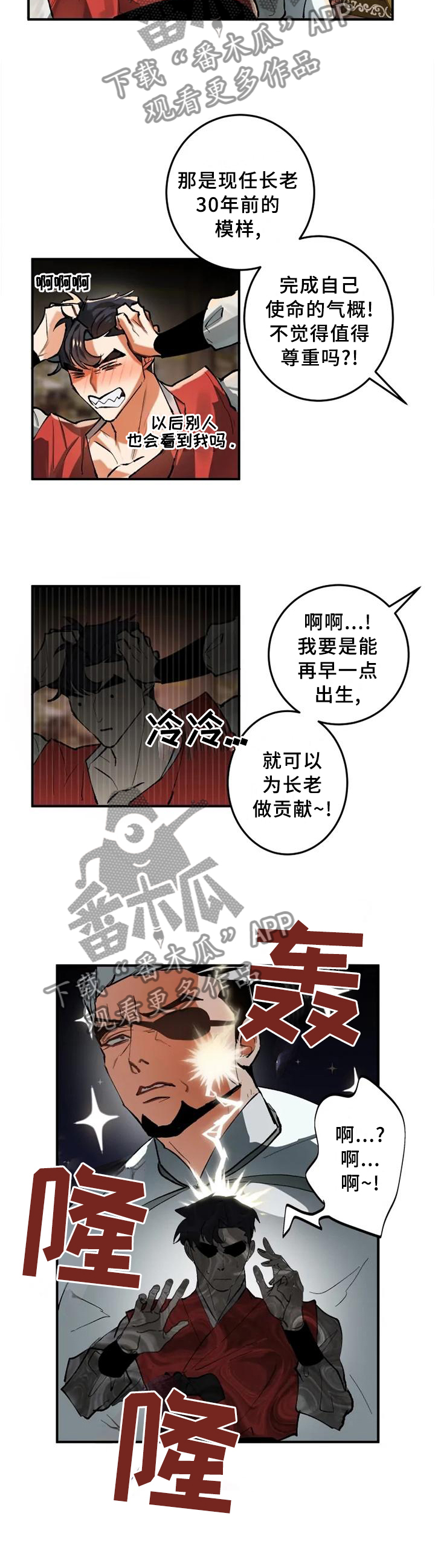 大物展漫画,第23章：害怕4图