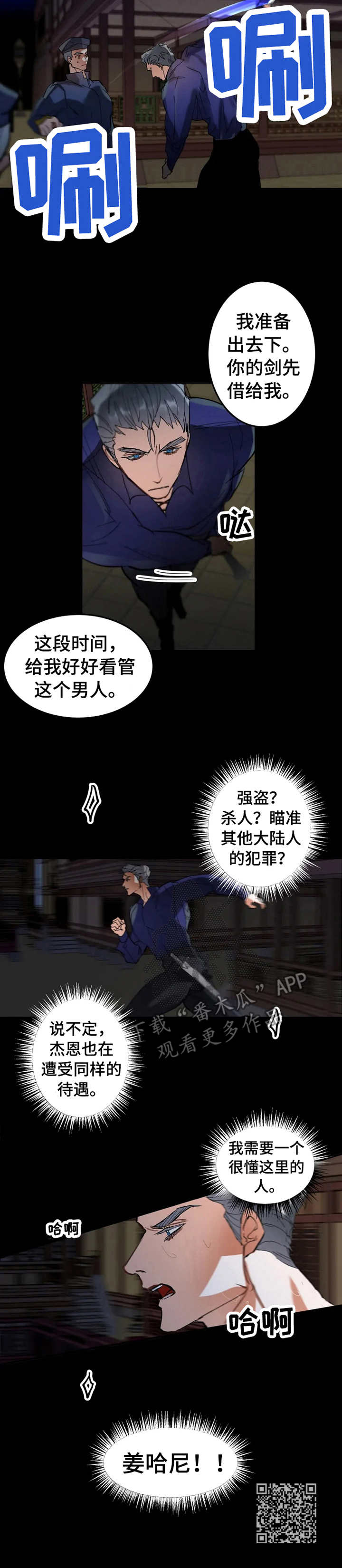 大物展漫画,第8章：危机感1图