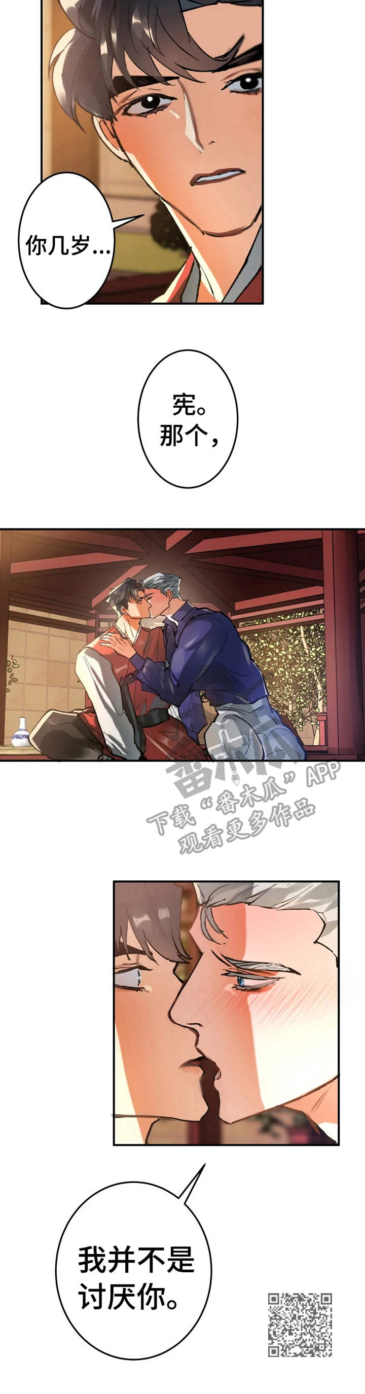 大物展漫画,第19章：献殷勤3图