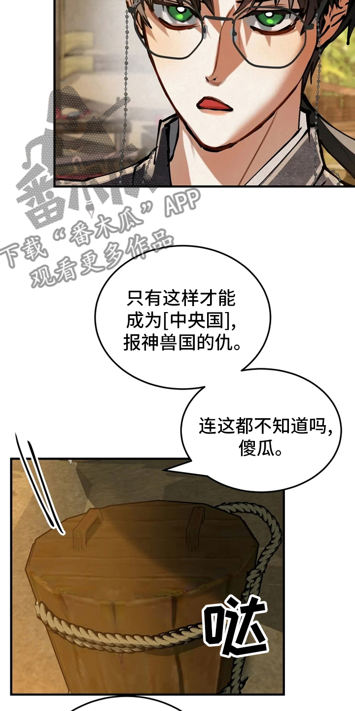 大物展漫画,第37章：偷走4图