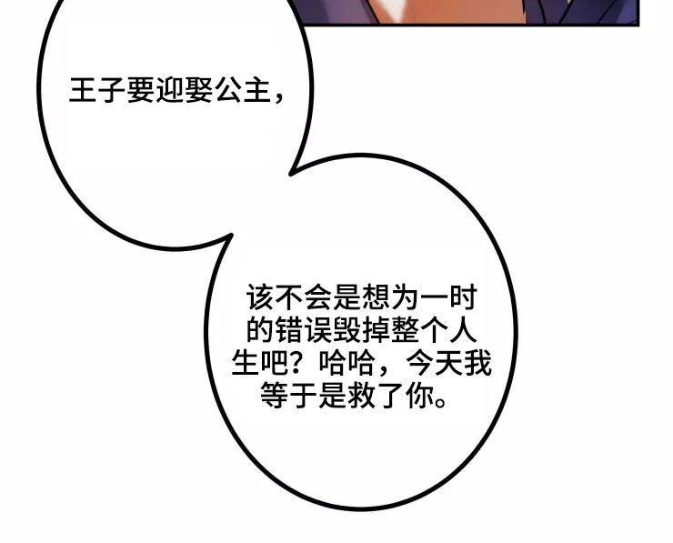 大物展漫画,第60章：不反悔5图
