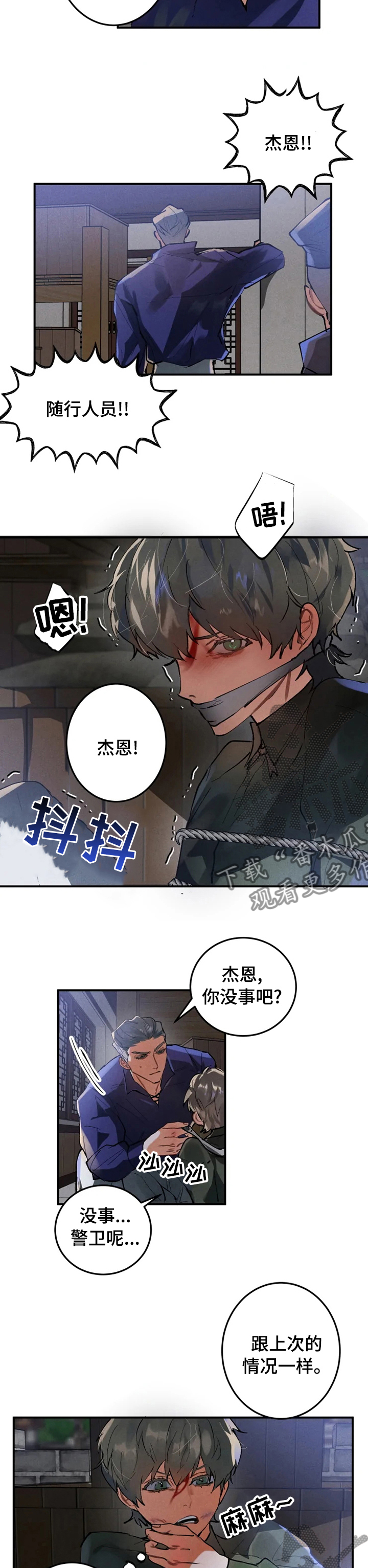 大物展漫画,第27章：跟我走吧2图