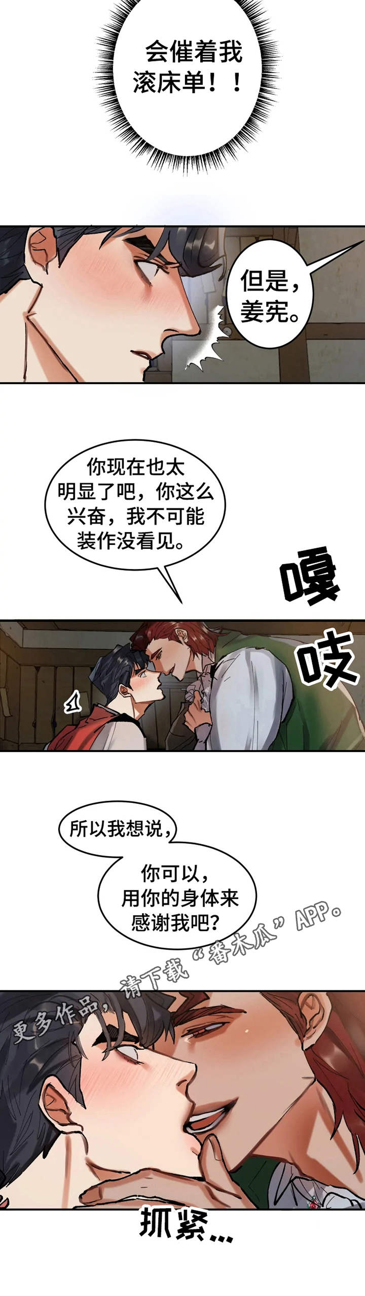 大物展漫画,第14章：感谢的方式2图