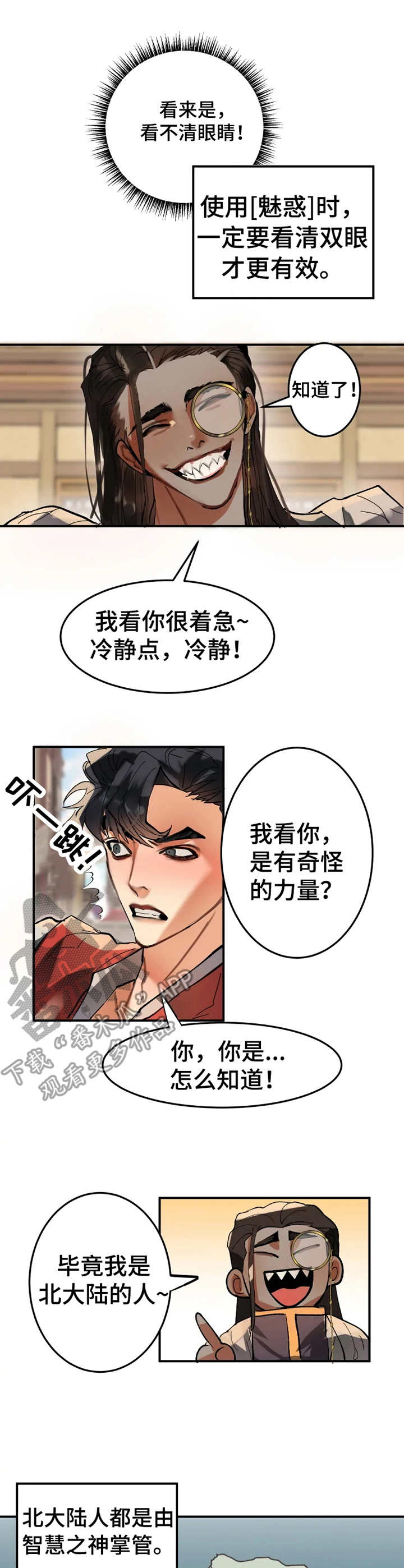 大物展漫画,第11章：怪物1图