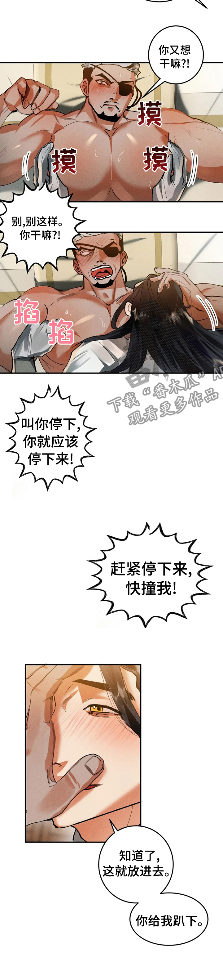 大物展漫画,第24章：他是故意的5图