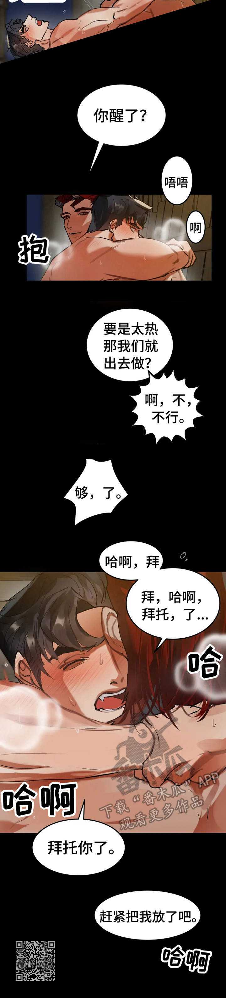 大物展漫画,第16章：受不了1图